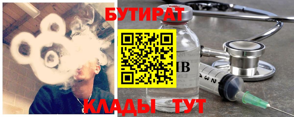 Бутират  Вход с VPN  Ярцево  БУТИРАТ оксана 
