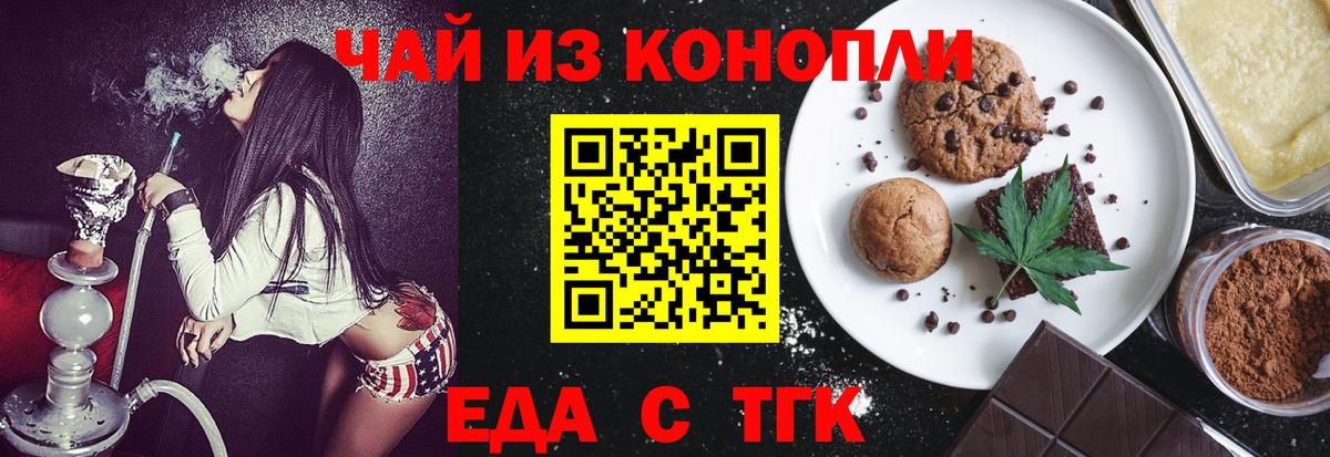 Печенье с ТГК конопля Ярцево