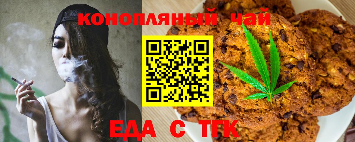 Еда ТГК марихуана  Вход с VPN  Ярцево 