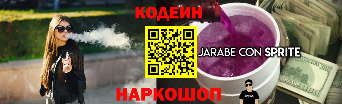 Ярцево  Кодеин Purple Drank  Вход с VPN  Codein Purple Drank 
