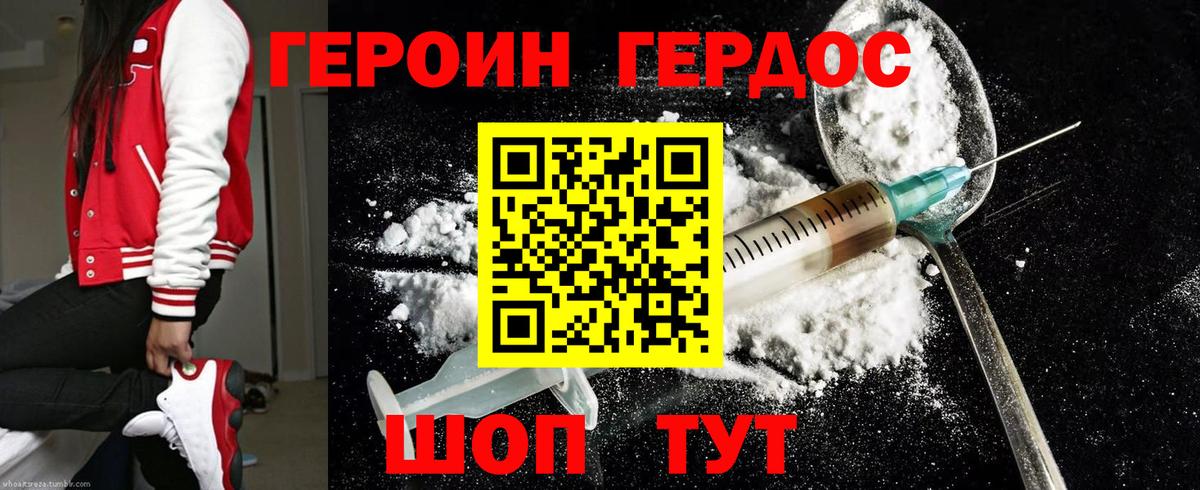 ГЕРОИН Афган Ярцево