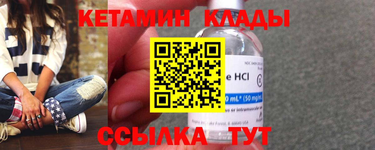 КЕТАМИН ketamine Ярцево