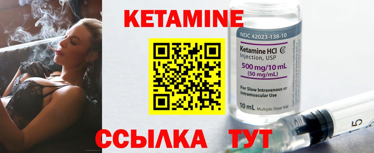 КЕТАМИН ketamine  Вход с VPN  Ярцево 